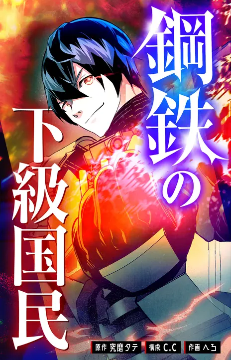 Steel Lower Class Citizens EN Cover Image