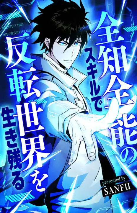 Surviving the Inverted World with Omnipotent Skills EN Cover Image