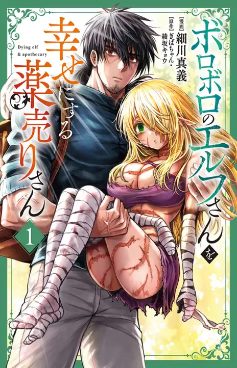 The Apothecary Is Gonna Make This Ragged Elf Happy EN Cover Image