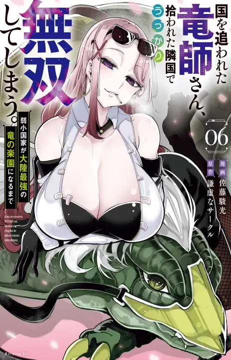 The Fake Master Who Accidentally Became the Strongest EN Cover Image