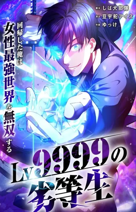 The Level 9999 Underachiever Dominates in a Woman Ruled World EN Cover Image