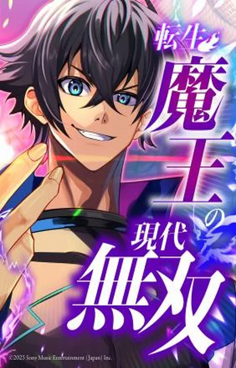 The Reincarnated Demon King Is Unrivaled in the Modern World EN Cover Image