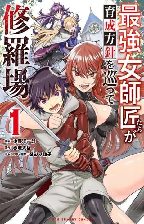 The Strongest Female Masters Who Are Trying to Raise Me Up Are in Shambles Over Their Training Policy EN Cover Image