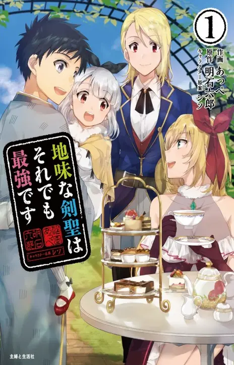 The Strongest Sword Saint Reincarnated Into a Prestigious Magic Family EN Cover Image