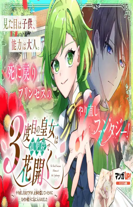 The Third Time Princess Blooms in the Orphanage Im Starting My Life Over but Despite Hiding My Identity Ive Somehow Captured His Highnesss Heart EN Cover Image