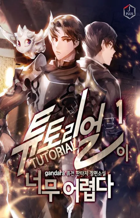 The Tutorial is Too Hard EN Cover Image