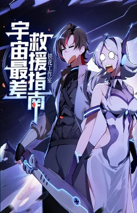 The Universe’s Worst Rescue Guide EN Cover Image