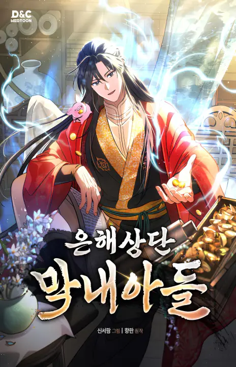 The Youngest Son of the Eunhae Merchant Group EN Cover Image