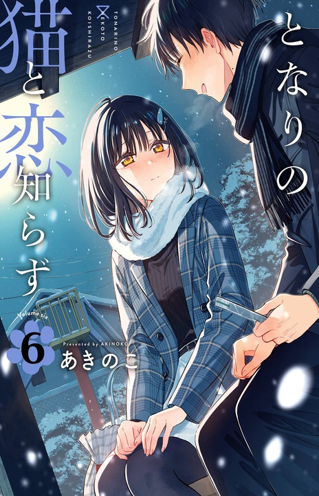 Tonari no Neko to Koi Shirazu ES Cover Image