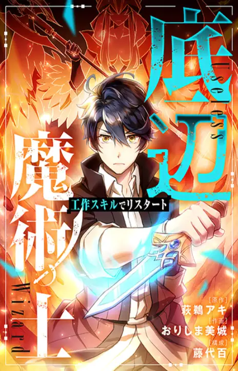 Useless Wizard EN Cover Image