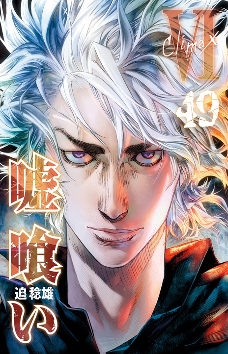 Usogui AR Cover Image