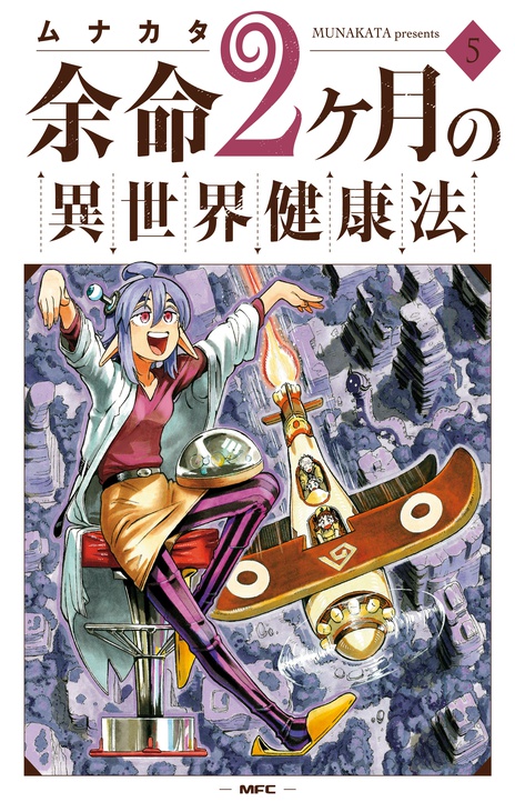 Yomei Nikagetsu no Isekai Kenkouhou ES Cover Image