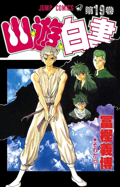 Yu Yu Hakusho ES Cover Image
